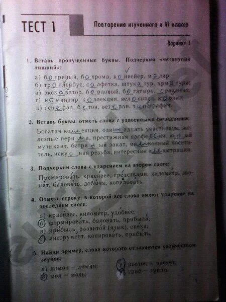 Русский язык 7 класс вариант 3. Гдз по русскому 7 класс тесты книгина 2 часть. тесты по русскому языку 7 класс. тесты по русскому языку гдз. гдз по русскому тесты часть 2.