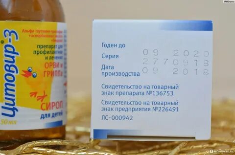 Цитовир сироп срок после вскрытия