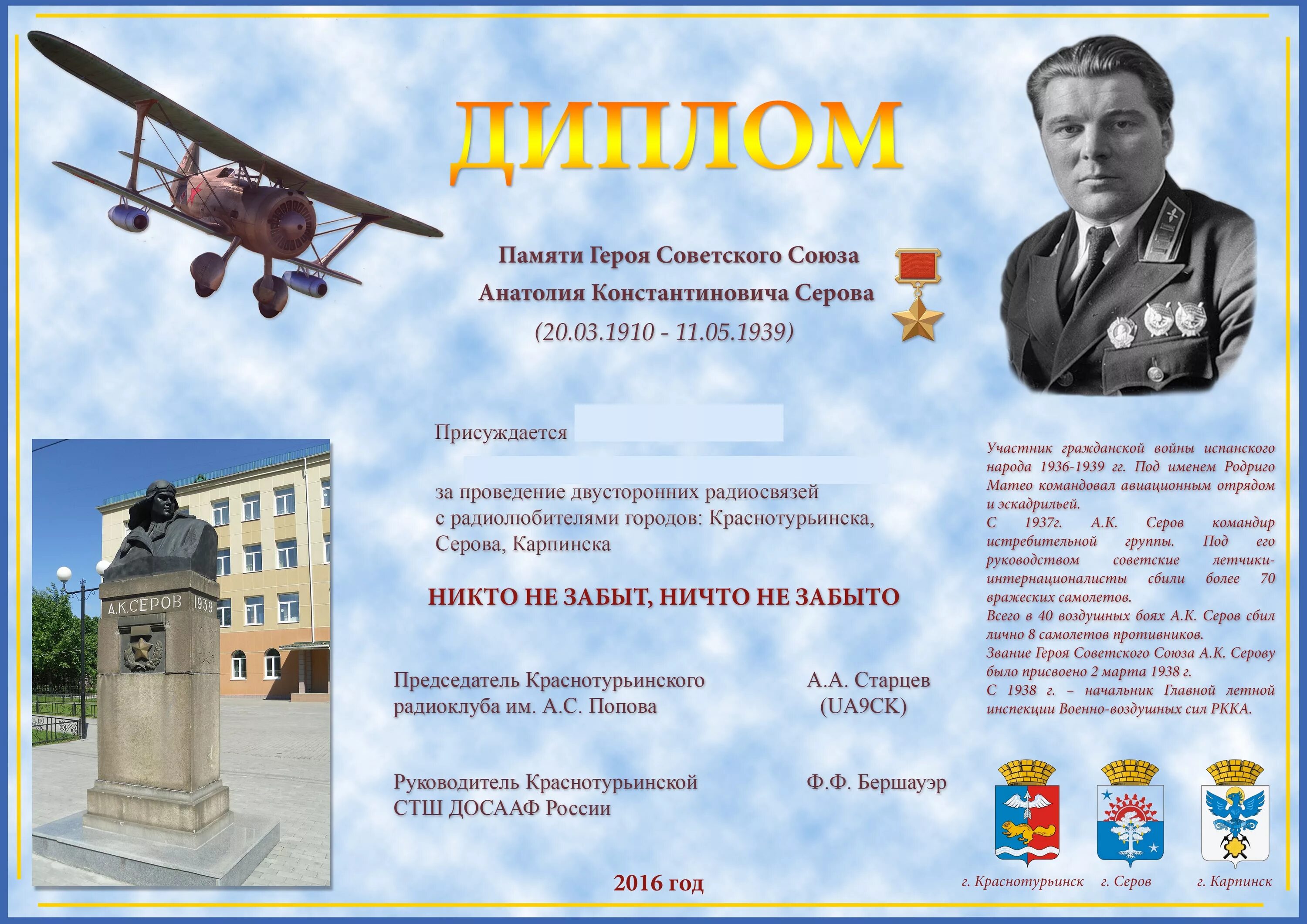 Герой советского союза 5 букв. Герой советского союза серов. героя советского союза анатолия серова. анатолий константинович серов. летчик серов.