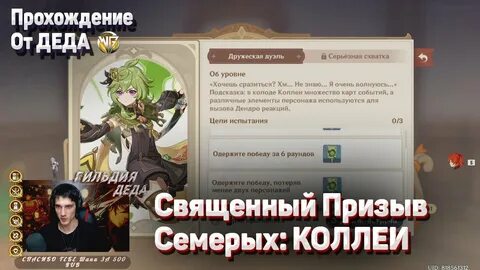 Дуэль священный призыв семерых