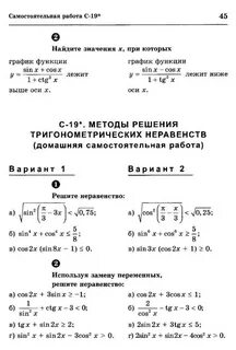 Сам работа по алгебре 10 класс
