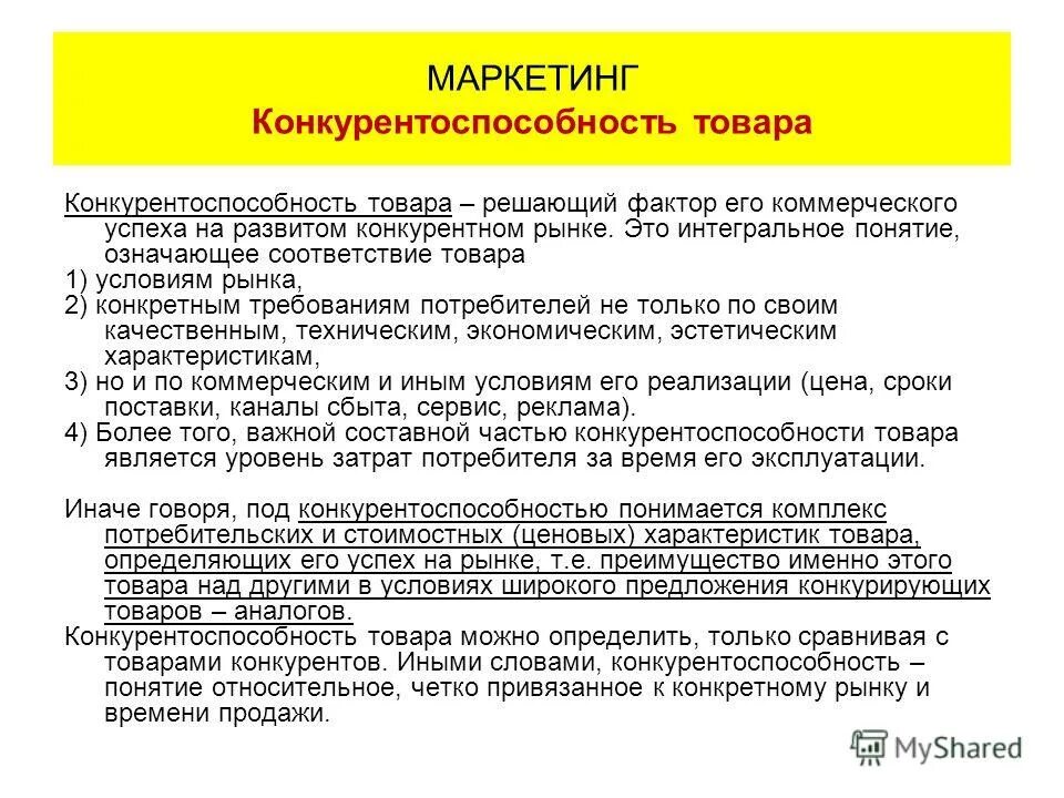 Производство предметов потребления. Основные свойства товара. Товар и решить их. Товар и решить их. Товар и решить их.