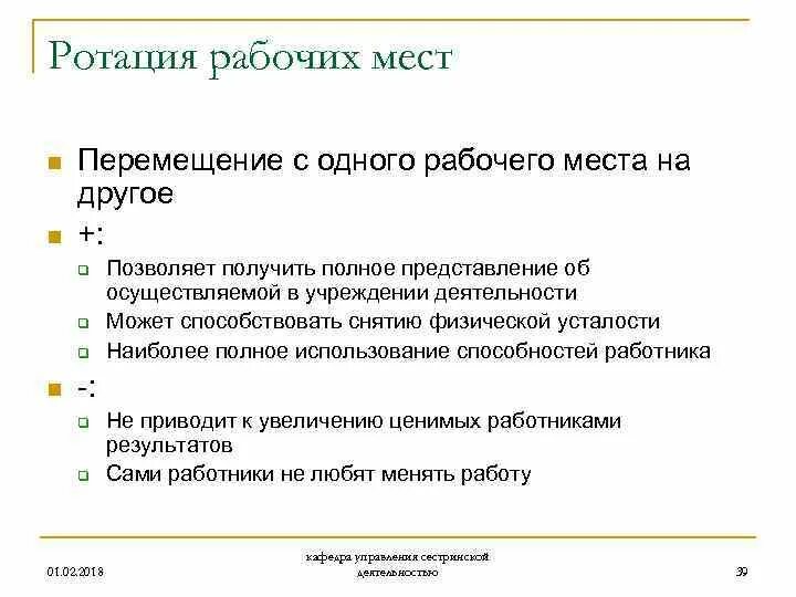 Цель ротации. Ротация рабочих мест это. Ротация это. Ротация персонала.