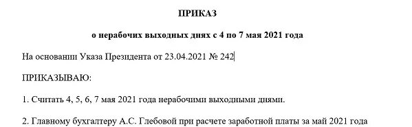 Приказ о нерабочем дне. Зарплата за нерабочие дни. Образец приказа о нерабочих днях по указу президента. Начисление зарплаты сторожам. Оклад по дням.