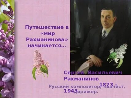 Рисунки к романсам рахманинова