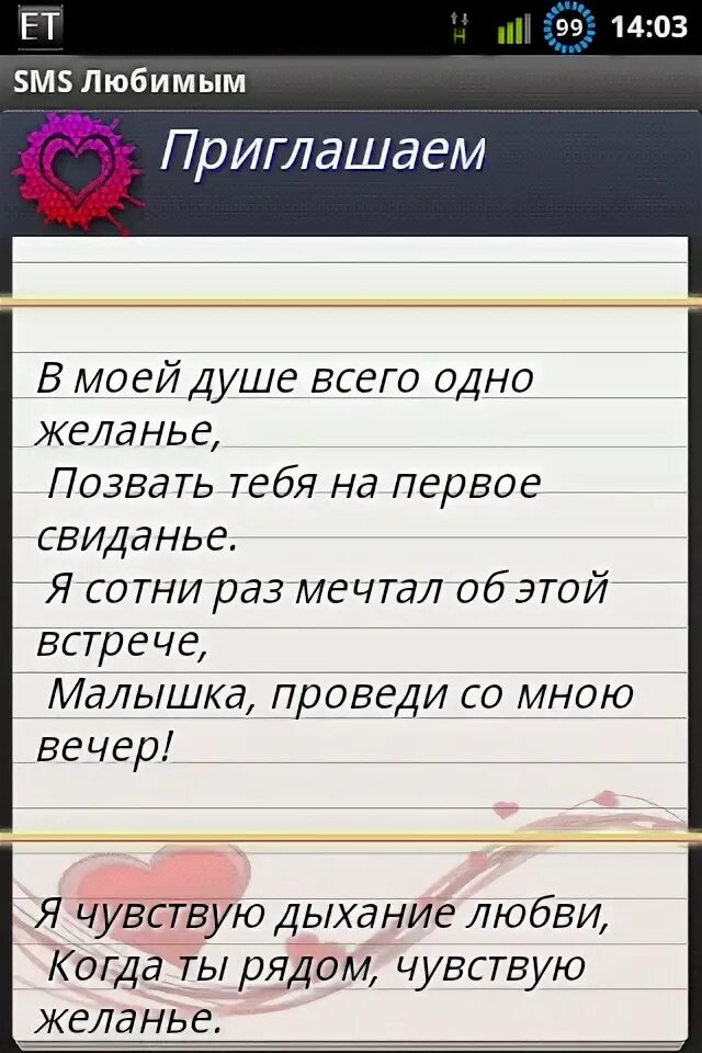 Красивые любовные смс. Красивые смс любимому. Смс любимому парню. Красивые смс любимой девушке.