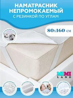 Озон наматрасник непромокаемый