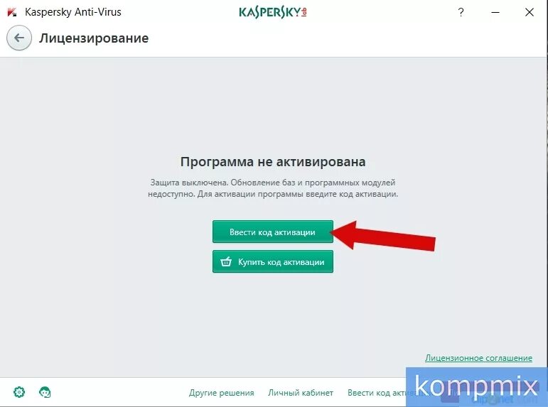 Установить антивирус касперского по коду. Антивирус Касперского как установить. Как ввести код активации программы. Код активации Касперский антивирус. Антивирус Касперского ввести код.