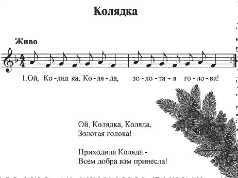 Рождественские колядки для детей ноты. Ноты рождественских песен для детей. Колядки на рождество для детей ноты и слова. Рождественские колядки для детей. Три рождественские песни.