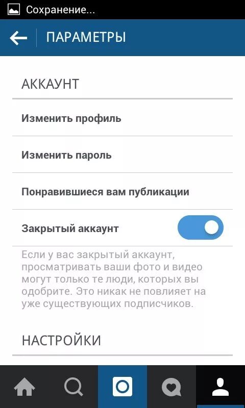 Как в инстаграмме закрыть аккаунт. Закрытый аккаунт. Как выглядит закрытый аккаунт. Закрытые аккаунты в инстаграмме. Закрыть аккаунт в Инстаграм.