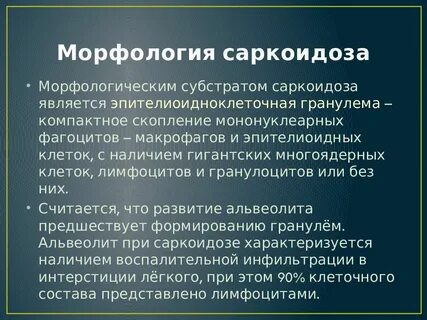 Саркоидоз легких симптомы