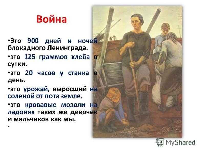 героическая оборона ленинграда: 900 дней блокады ленинграда. 900 блокадных дней ленинграда. 900 дней это сколько. дни и ночи блокадного ленинграда классный час. блокада длилась 900 дней.