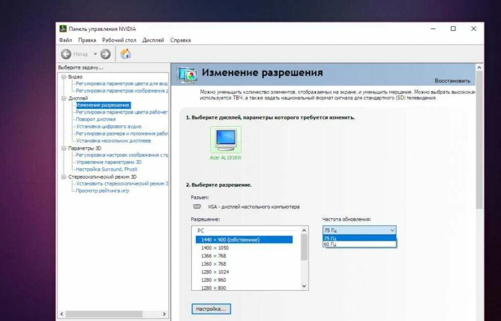 Дергается экран что делать. Панель управления NVIDIA на рабочем столе. Дергается изображение на мониторе ноутбука. Панель управления нвидиа изменение разрешения. Почему картинка на мониторе дергается.
