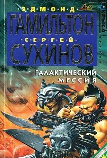 Звездный волк читать