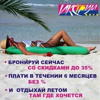 Бронируете сейчас