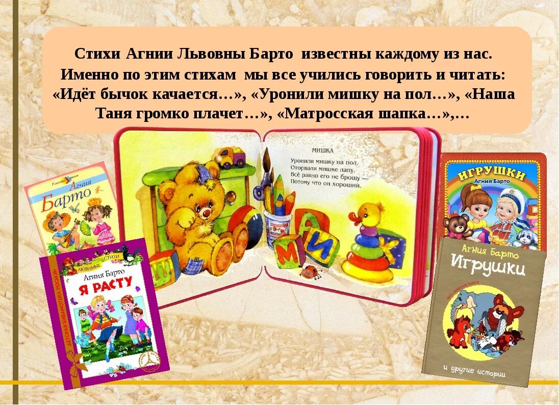 1 произведение барто. Книжка со стихами для детей. Произведения Барто.