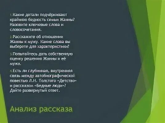 Расскажите об отношении жанны к мужу