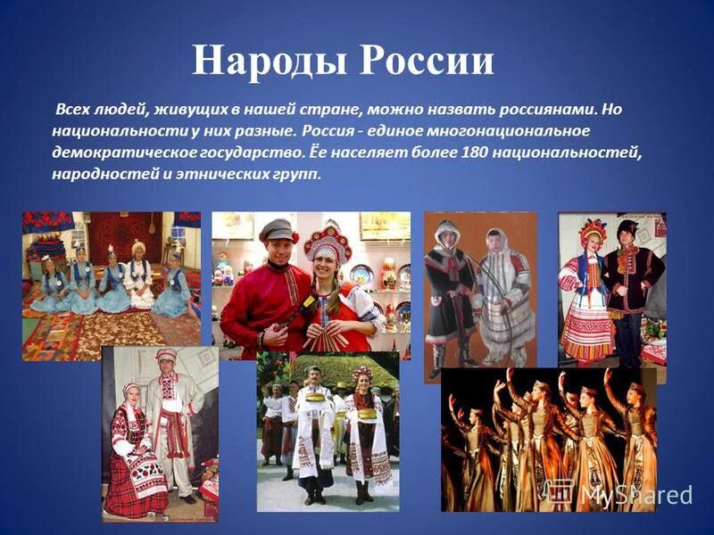 Нации презентации
