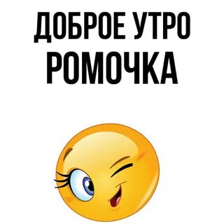 Ромочка