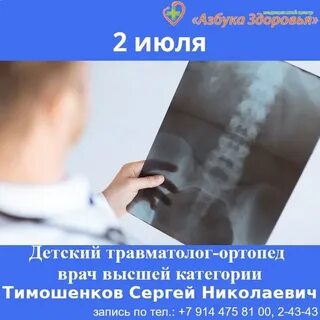 Травматология детская отзывы