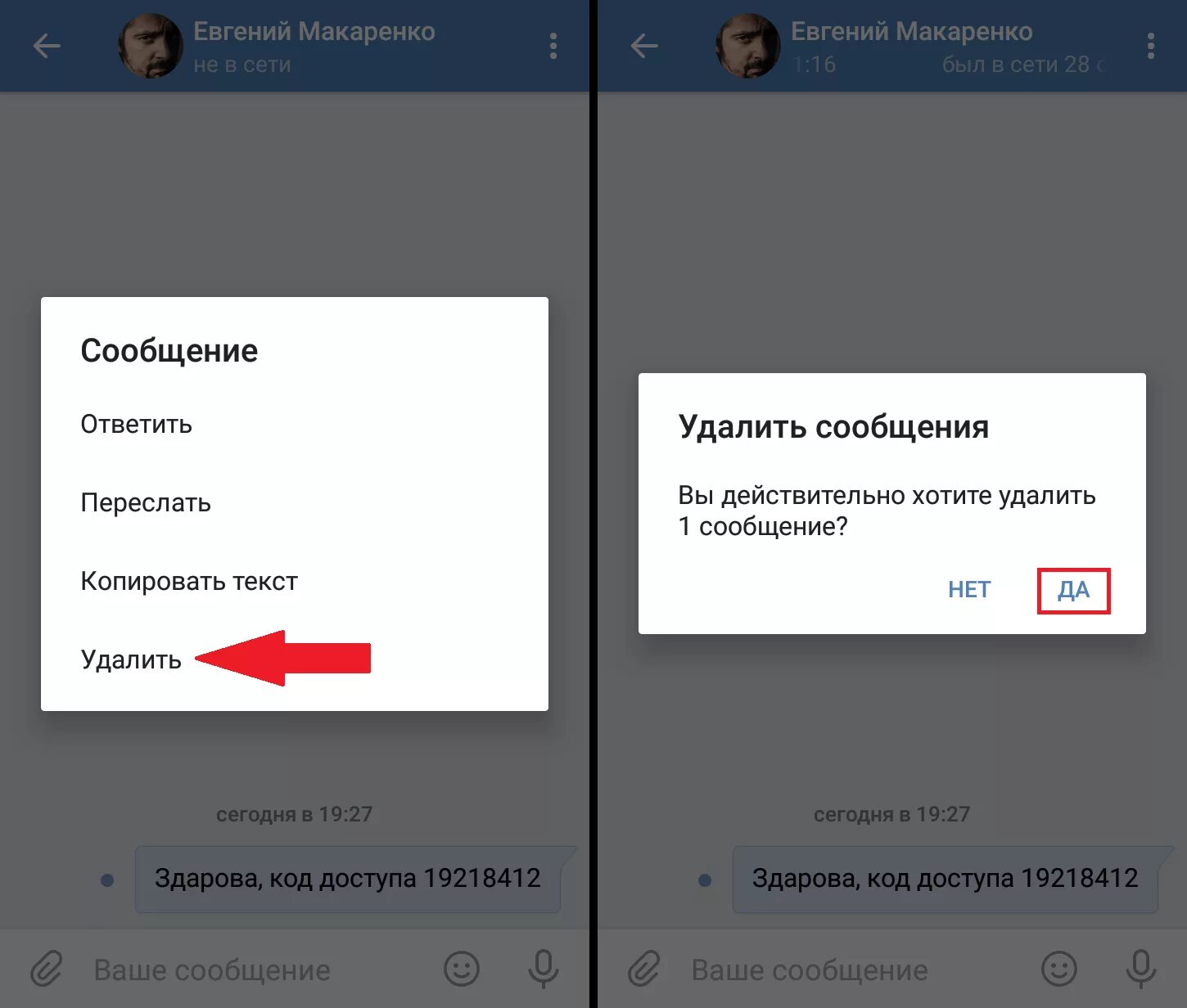 Как удалить удаленные сообщения. Как удалить сообщение в ВК. Как удалить переписку в ВК на телефоне. ВК уведомление удаленного сообщения. Как убрать старые номера