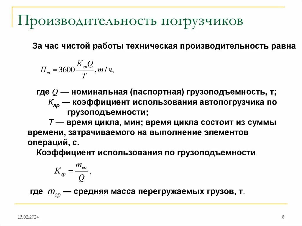 Производительность агрегата формула. Надежность и производительность. Гидромолот производительность м3 в час. Формула для расчета эксплуатационной производительности машин. Технологическая и цикловая производительность.