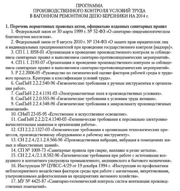 Производственный контроль 2023 год. Программа производственного контроля на предприятии образец 2019. ППК (план производственного контроля). Программа контроля производства предприятий. Как выглядит программа производственного контроля.