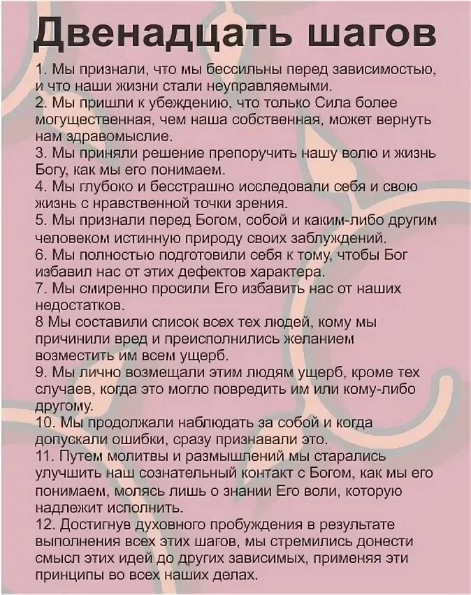 Программа 12 шагов описание. Программа 12 шагов. программа 12 шагов для наркозависимых. программа 12 шагов для алкоголиков. программа 12 шагов для созависимых.