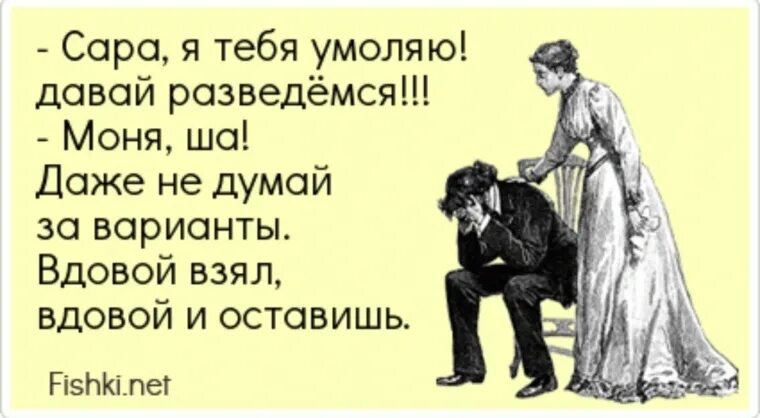 Хочу развестись с мужем. Юмор про развод с мужем. Поздравление бывшего мужа с разводом. Смешные картинки про развод с мужем. Поздравление с разводом подруге прикольное.