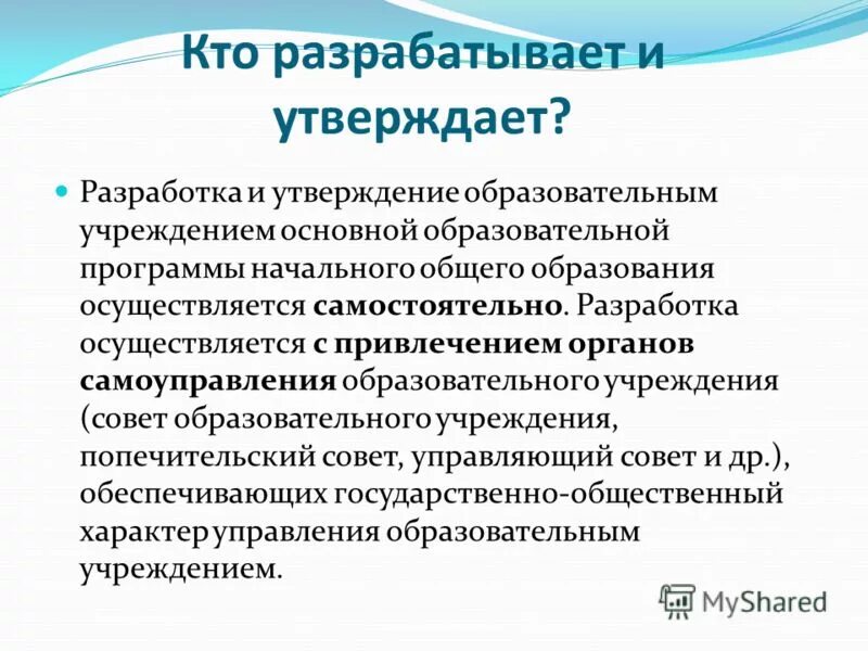 Кем утверждаются образовательные программы общего образования