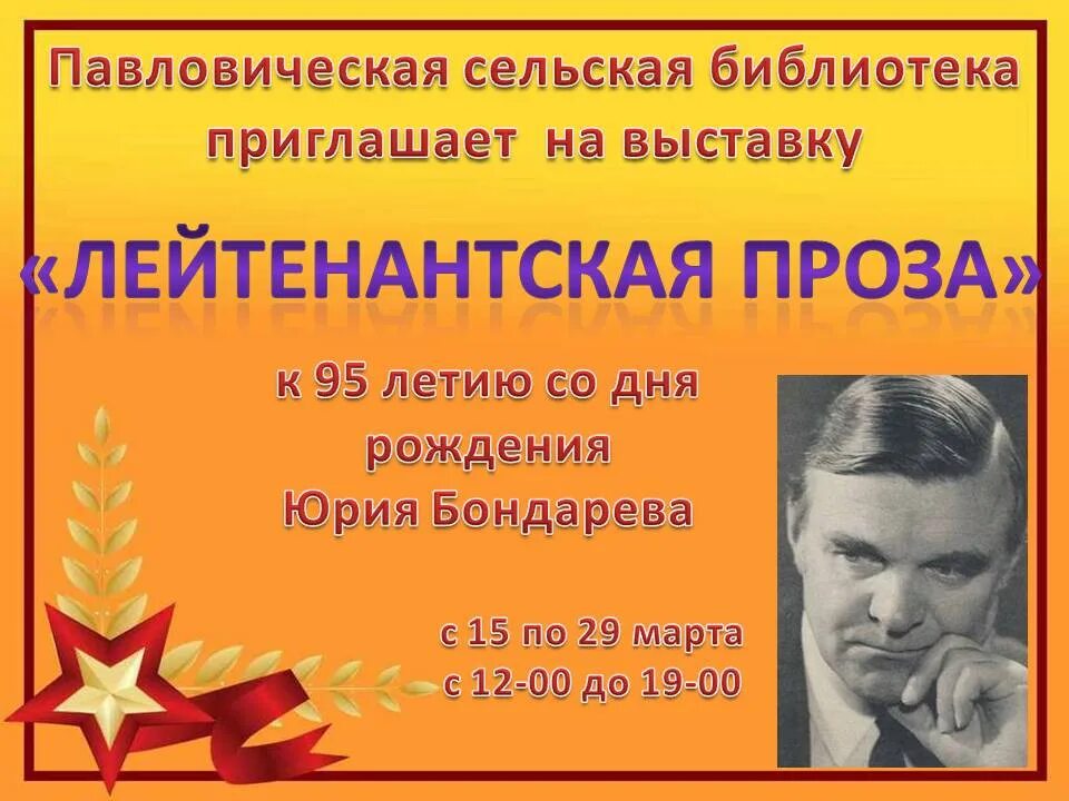Логотип лейтенантской прозы 2025. Лейтенантская проза книги. книжная выставка лейтенантская проза. писатели лейтенантской прозы.