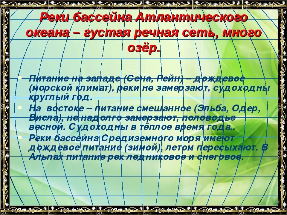 В бассейн атлантического океана входят реки. Бассейн Атлантического океана реки. Реки бассейна Атлантического океана в Евразии. Крупнейшие реки бассейна Атлантического океана. Реки бассейна Атлантического океана в России.