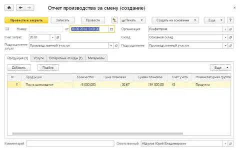 Отчет производства 1с