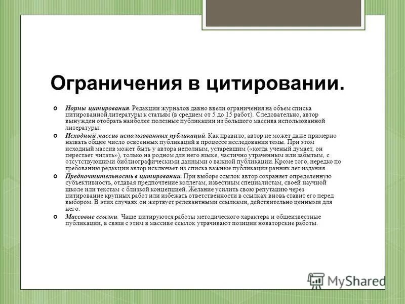 Требования к цитированию. Спасибо за внимание мем. Главная проблема цитат в интернете. Проблемы цитирования. Проблемы цитирования.