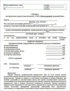 Сбербанк образцы справок