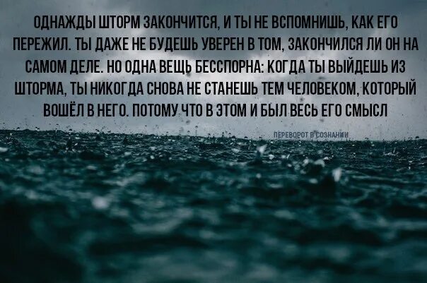 Харуки Мураками однажды шторм. Мураками про шторм. Однажды ты выйдешь из шторма. Харуки Мураками однажды шторм закончится.