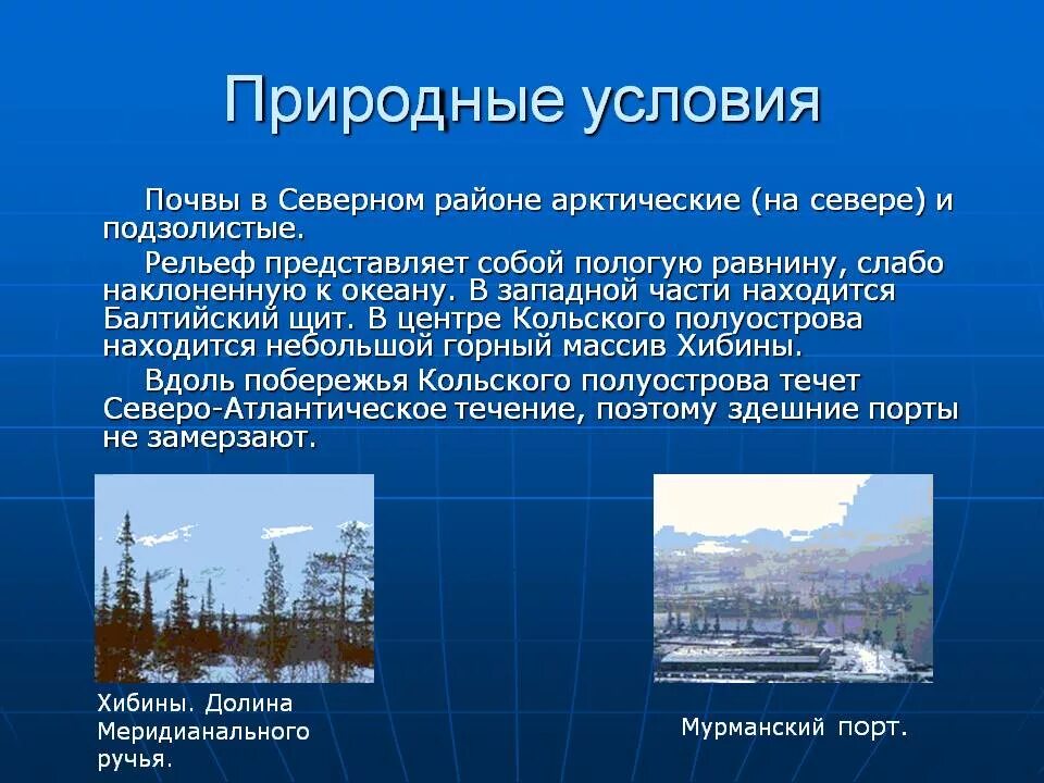 Европейский Север- Северный район природные условия. Рельеф Северного экономического района России. Природные условия и ресурсы Северного района. Природные условия Северного района