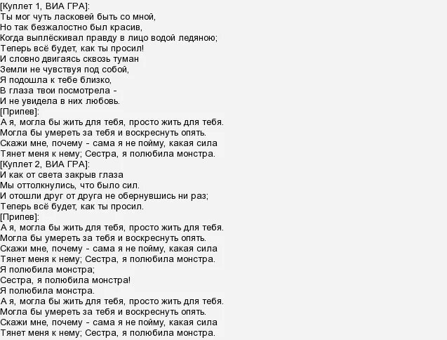 Песни сестер а мне не больно. У меня появился другой текст. Текст песни у меня появился другой текст. Виагра текст. Перемирие виагра текст.