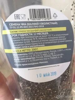 Норма семян чиа в день