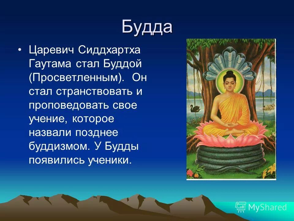 История будды кратко. Царевич сиддхартха гаутама. учение будды гаутамы. сиддхартха гаутама учение. сиддхартха гаутама (будда) таблица.