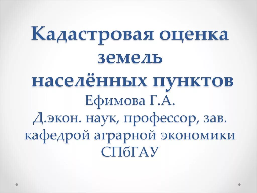 Кадастровая оценка земли населенных пунктов. Кадастровая оценка земель населенных пунктов схема. Кадастровая оценка земель населенных пунктов. Кадастровая оценка земли населенных пунктов. Кадастровая оценка земли населенных пунктов.