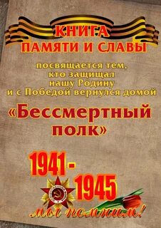 Памяти полки