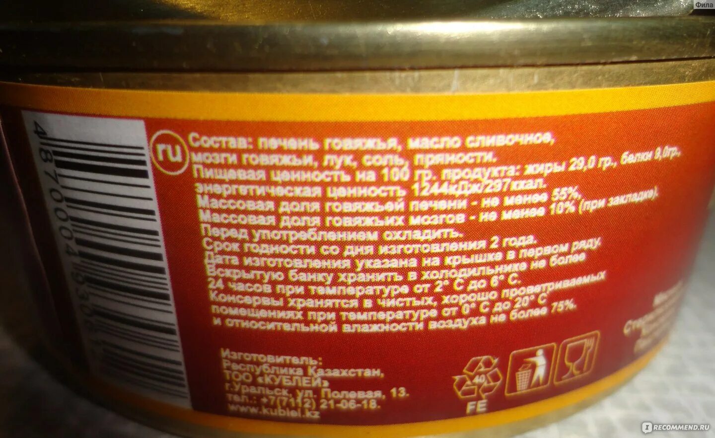 Паштет из печени сколько хранить. Срок годности паштета. паштет печеночный со сливочным маслом стародворье. паштет состав.
