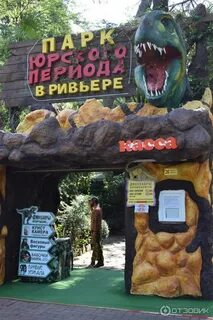 Парк ривьера сочи до скольки работает