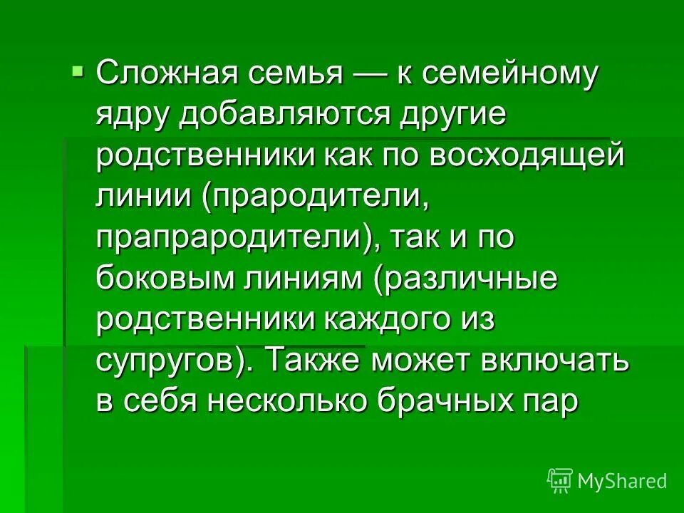 Родственники по восходящей линии