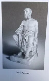 Аристид