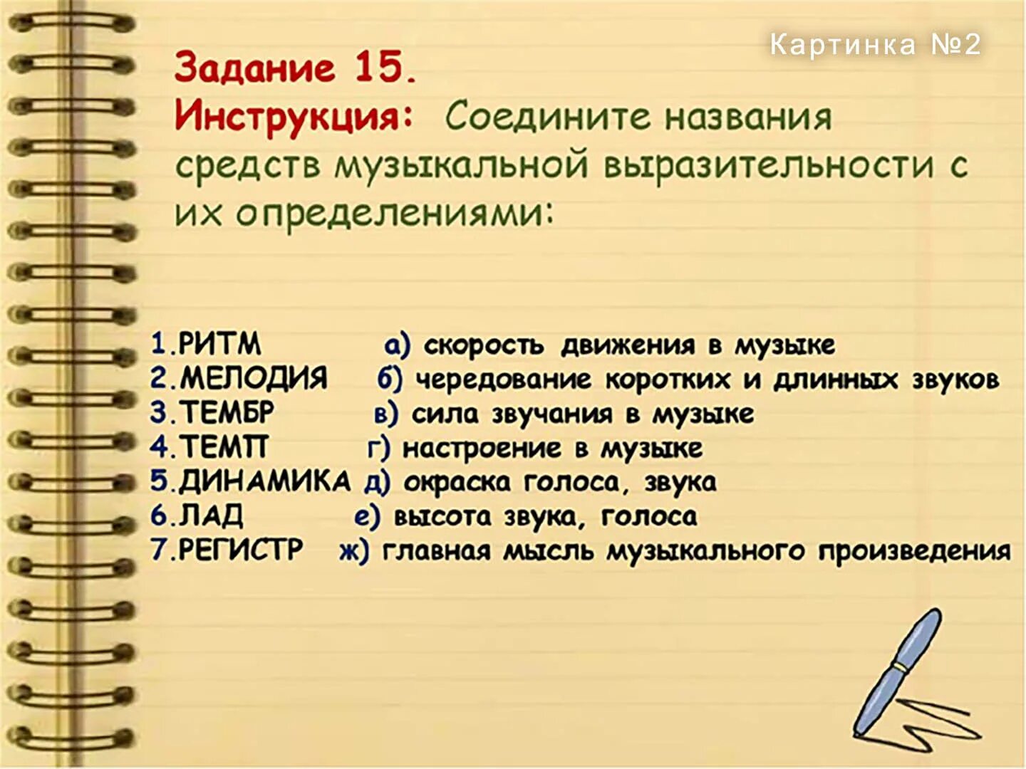 Соедините названия средств выразительности с их определениями. Творческие задания на уроках музыки. Выразительные средства музыки. Творческие задания по Музыке 3 класс. Творческие задания на уроке музыки 2 класс.