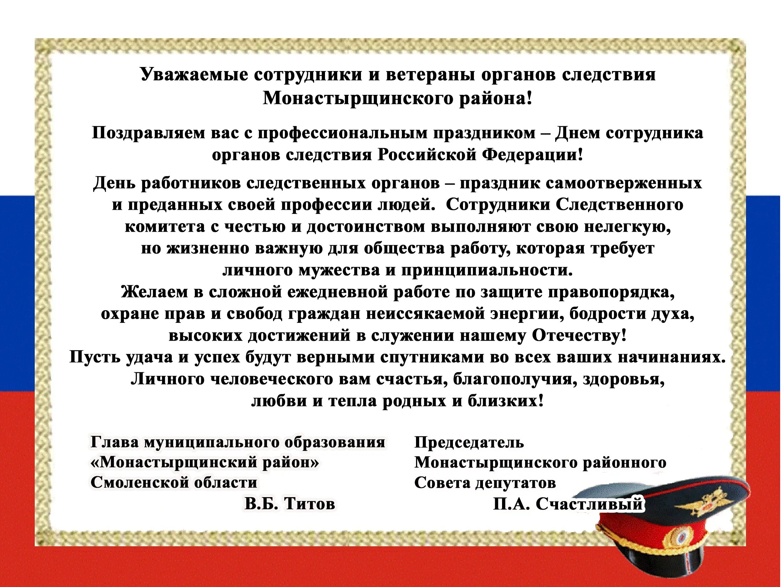 День следственного работника поздравления. Поздравление сотрудникам органов следствия. Поздравления с днем работника следствия. День сотрудника органов следствия поздравление. Поздравление сотрудников следственных органов.