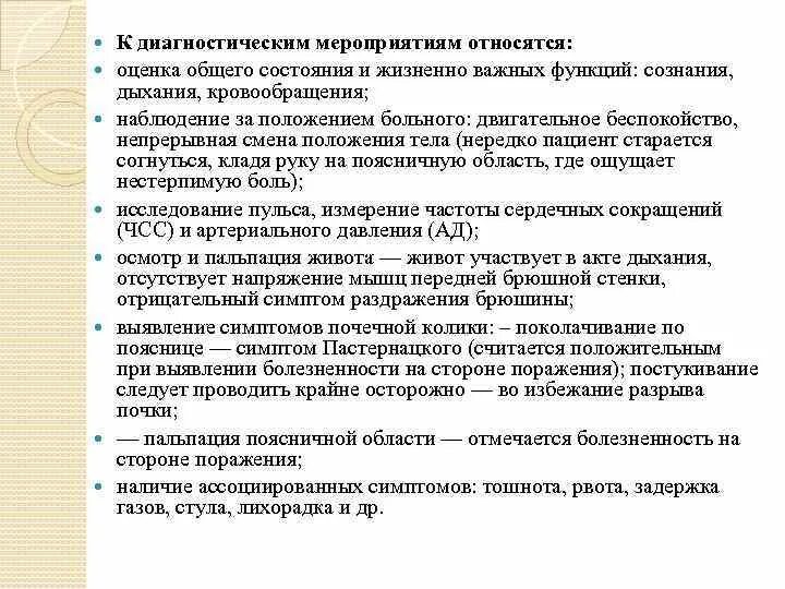 Карта вызова при почечной колике. Оценка жизненно важных функций. Почечная колика СМП. Почечная колика карта вызова. Шпаргалки скорой почечная колика