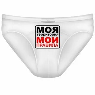 Правило трусика